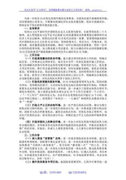2023年镇优化营商环境工作实施方案
