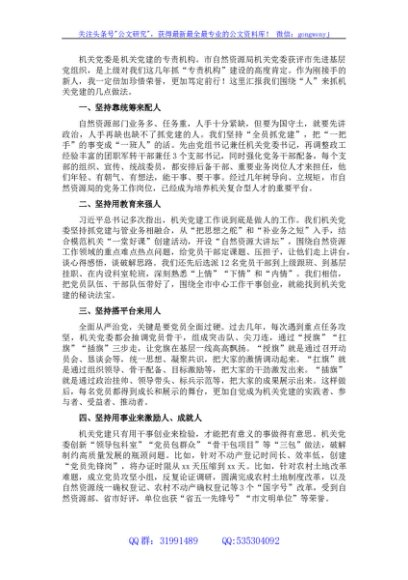在全市“两优一先”表彰大会上的发言