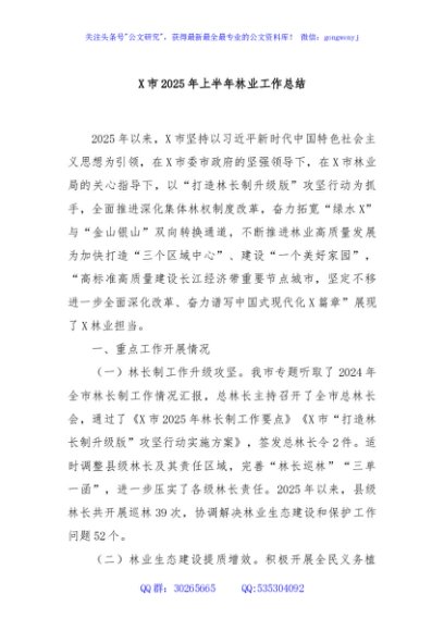 X市2025年上半年林业工作总结
