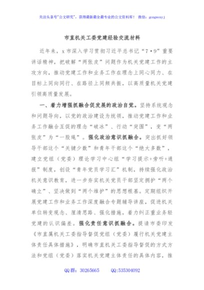 市直机关工委党建经验交流材料