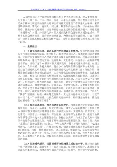 镇新时代文明实践工作汇报材料