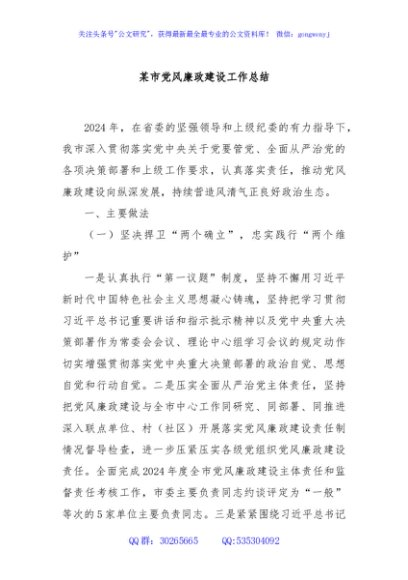 某市党风廉政建设工作总结