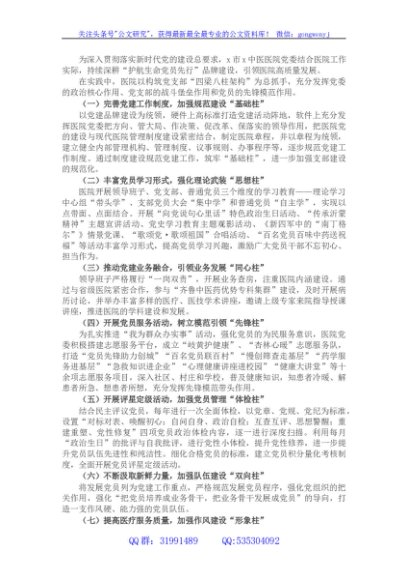 医院党建品牌创建工作经验材料