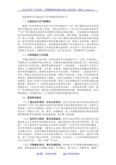 “7·20”特大暴雨灾害追责问责案件以案促改专题工作报告
