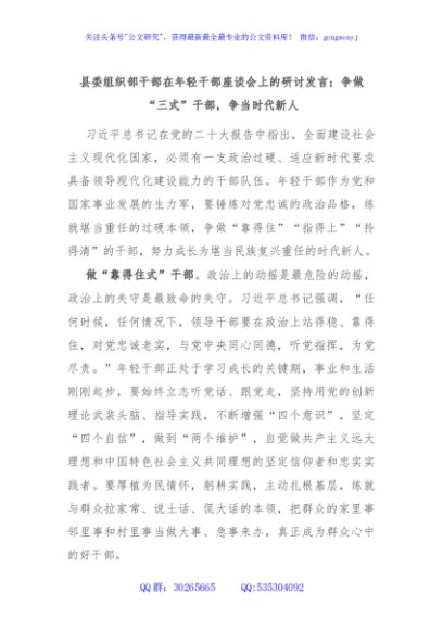 县委组织部干部在年轻干部座谈会上的研讨发言：争做“三式”干部，争当时代新人