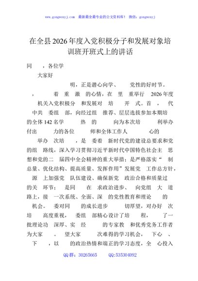 在全县2026年度入党积极分子和发展对象培训班开班式上的讲话