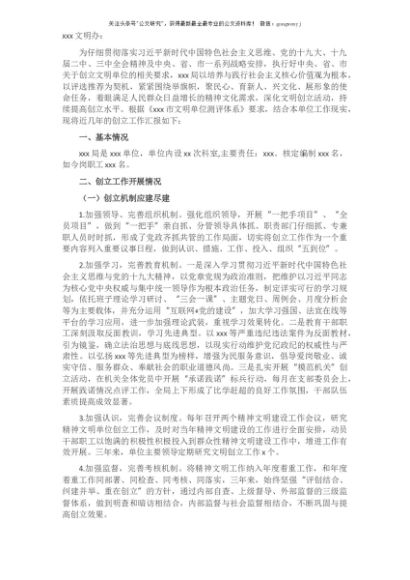 行政执法局创建市级文明单位工作汇报材料