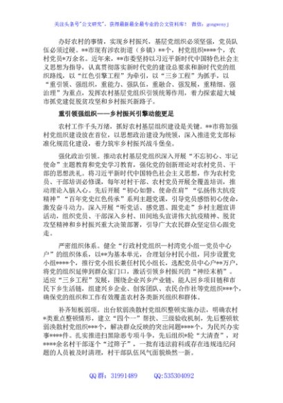 乡村振兴农村基层党建工作综述