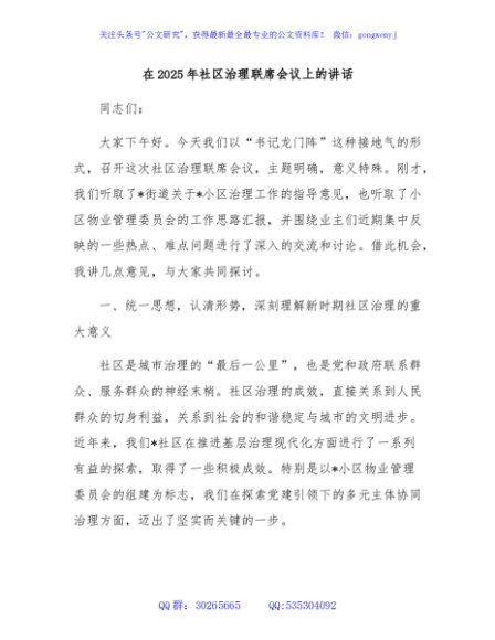 在2025年社区治理联席会议上的讲话