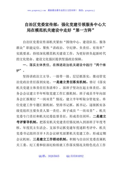 自治区党委宣传部：强化党建引领服务中心大局在模范机关建设中走好“第一方阵”
