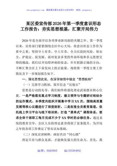 某区委宣传部2026年第一季度意识形态工作报告：夯实思想根基，汇聚开局伟力