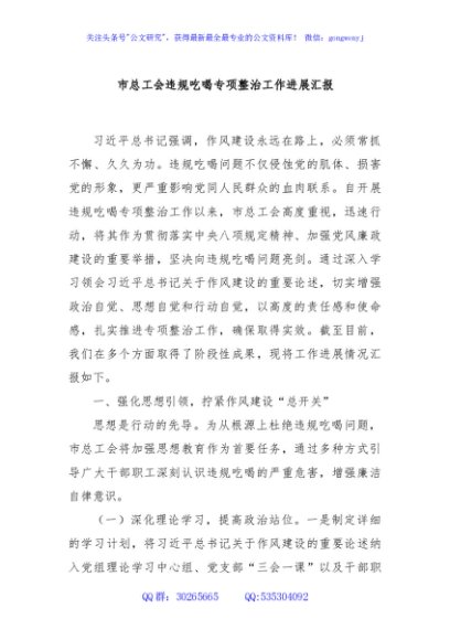 市总工会违规吃喝专项整治工作进展汇报