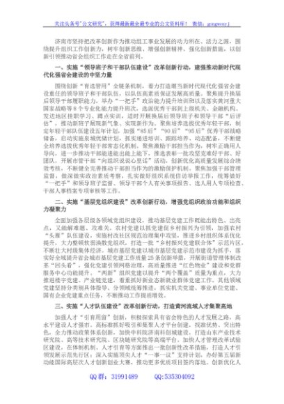 组织部长谈提升组织工作创新力（16篇，写作素材）