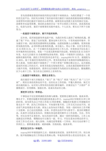 锤炼本领 履职担当——基层干部座谈会的发言