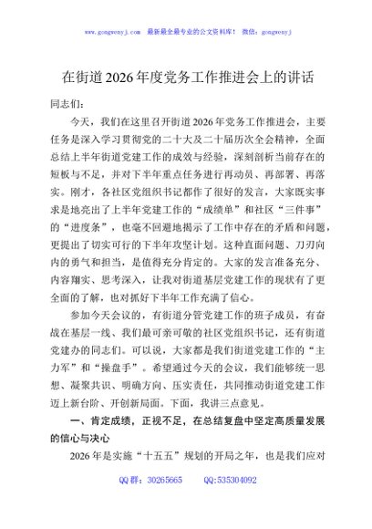 在街道2026年度党务工作推进会上的讲话