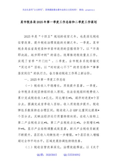 某市税务局2025年第一季度工作总结和二季度工作谋划