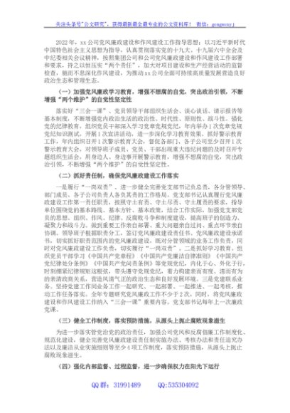 国企2022年党风廉政和作风建设工作计划