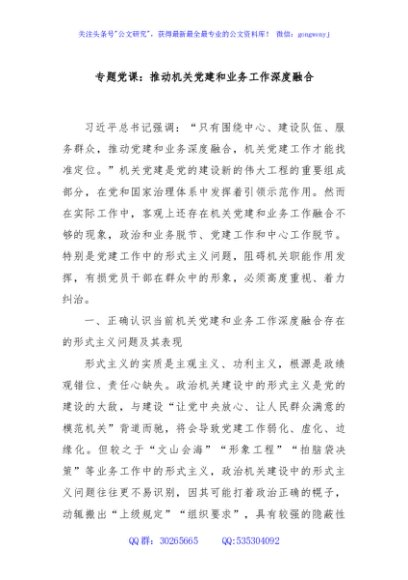 专题党课：推动机关党建和业务工作深度融合