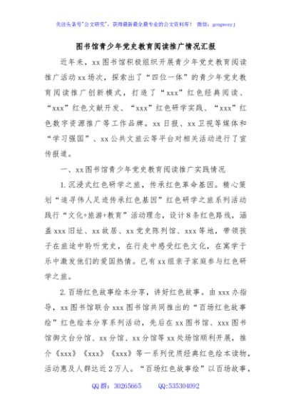 图书馆青少年党史教育阅读推广情况汇报