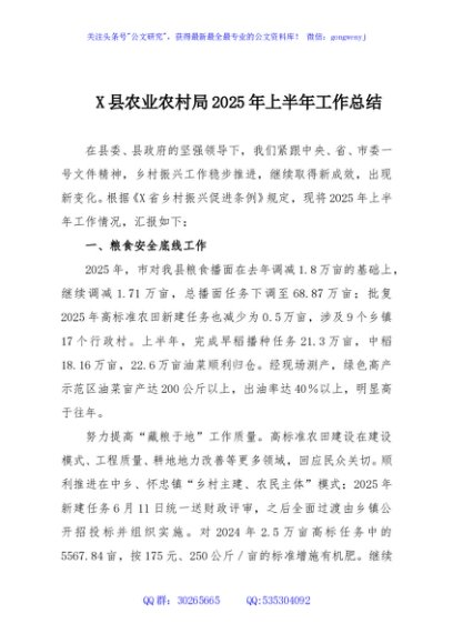 X县农业农村局2025年上半年工作总结