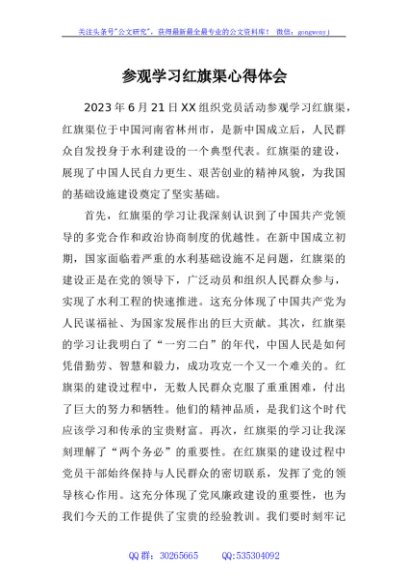 参观学习红旗渠心得体会