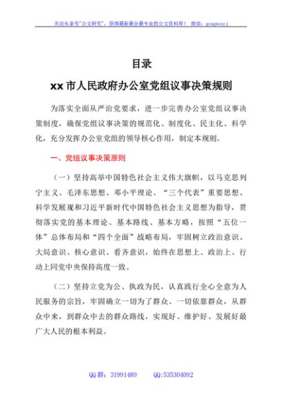 xx市人民政府办公室制度汇编