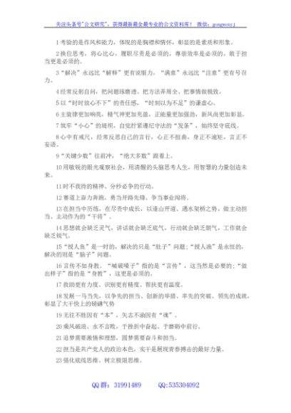 公文金句精选