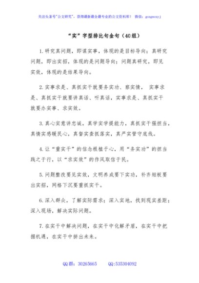 “实”字型排比句金句（40组）