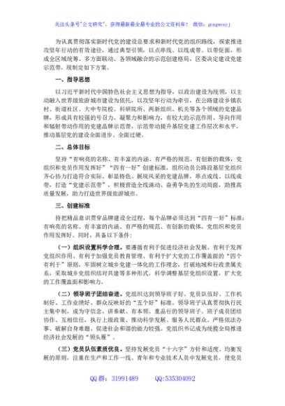 区党建示范带建设实施方案