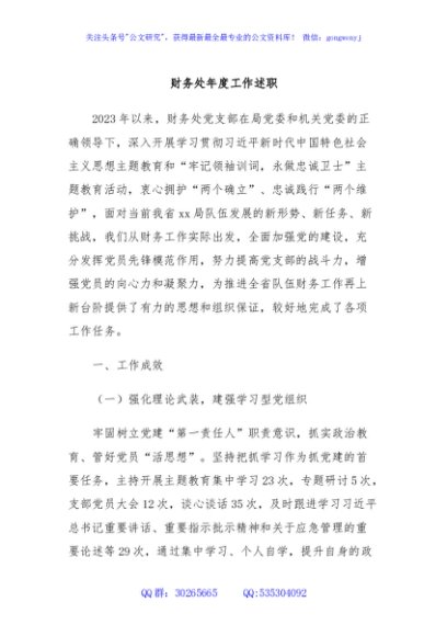 财务处年度工作述职