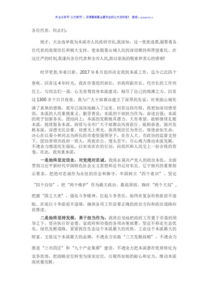 市长当选后的表态发言