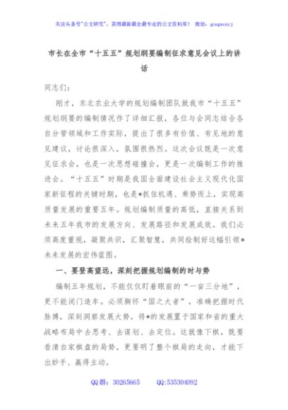 市长在全市“十五五”规划纲要编制征求意见会议上的讲话