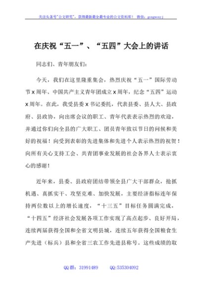 在庆祝五一五四大会上的讲话