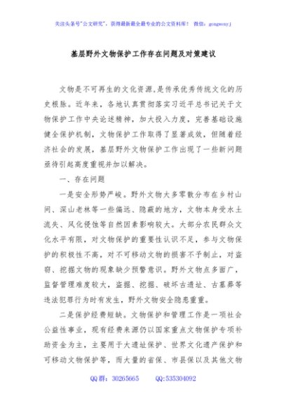 基层野外文物保护工作存在问题及对策建议