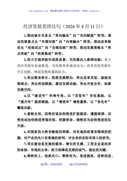 经济发展类排比句（2026年8月11日）