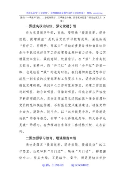 提高效率、提升效能、提增效率专题研讨发言5篇（福建）