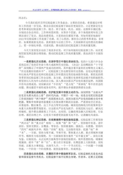 县纪委书记在纪检监察工作务虚会上的总结发言