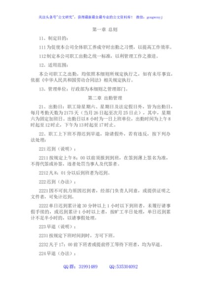 职工出勤、假期、离职管理施行细则