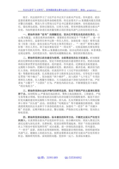 市委理论学习中心组全面从严治党专题学习会研讨发言