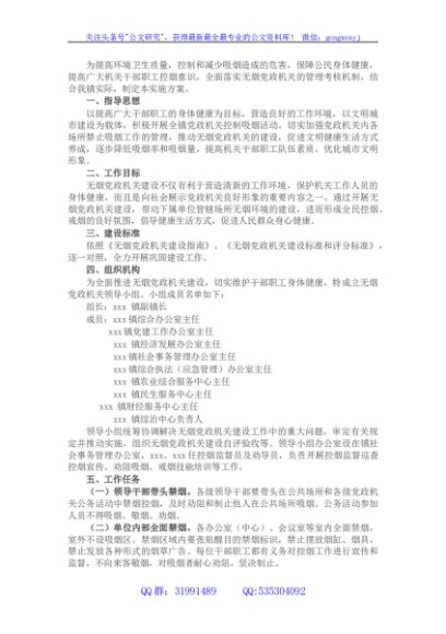 镇2022年无烟党政机关建设工作实施方案