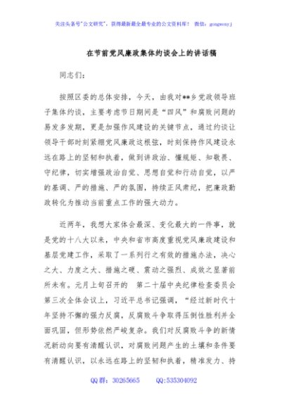在节前党风廉政集体约谈会上的讲话稿