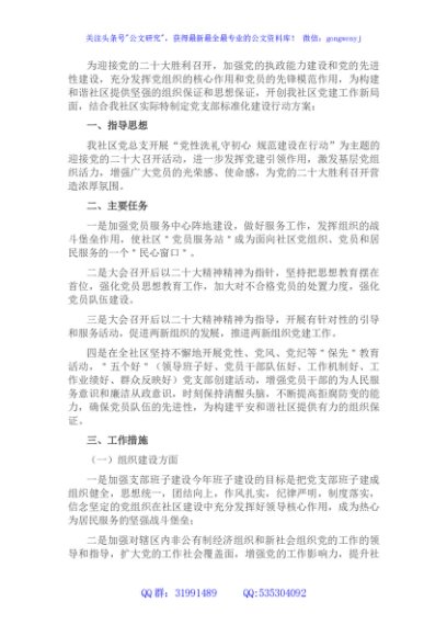 社区党支部喜迎盛会强化支部标准化建设行动方案