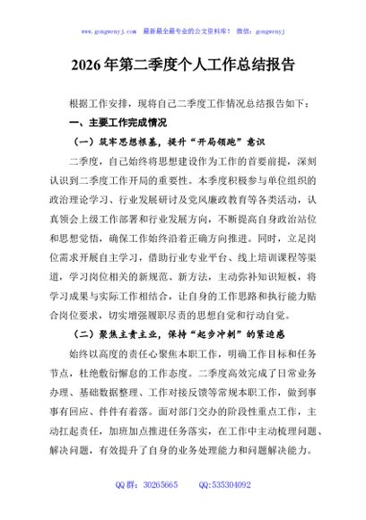2026年第二季度个人工作总结报告
