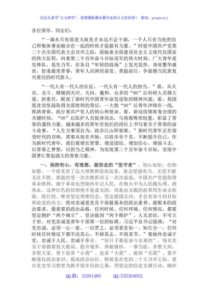 党课讲稿：做“三有”青年 书时代华章
