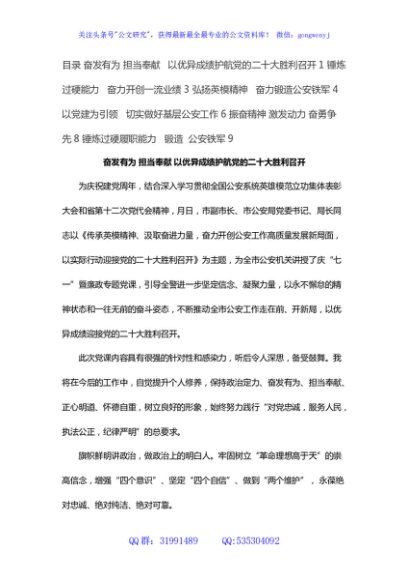 市公安局廉政专题党课心得体会展评汇编（6篇）