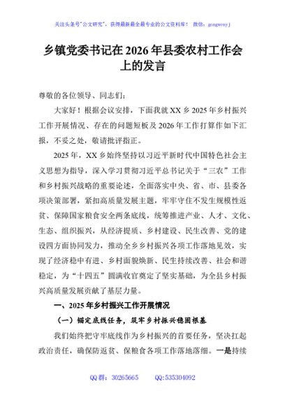 乡镇党委书记在2026年县委农村工作会上的发言