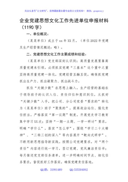 国企党建思想文化工作先进单位申报材料