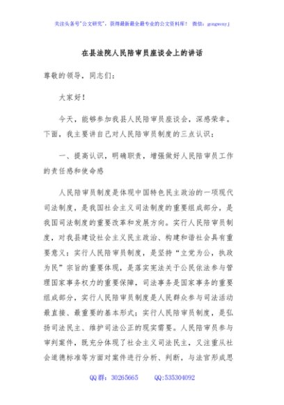 在县法院人民陪审员座谈会上的讲话