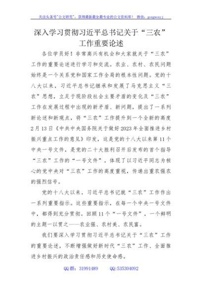 2023年详解关于三农工作重要论述党课ppt及讲稿