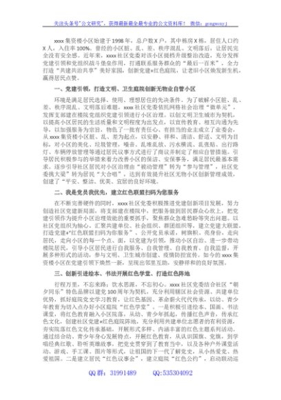 某社区党建引领共建共治共享典型经验做法